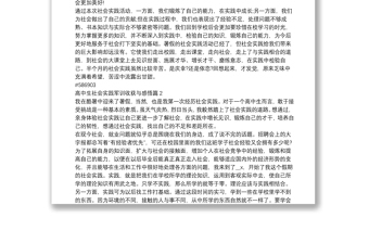 社会实践感悟50字