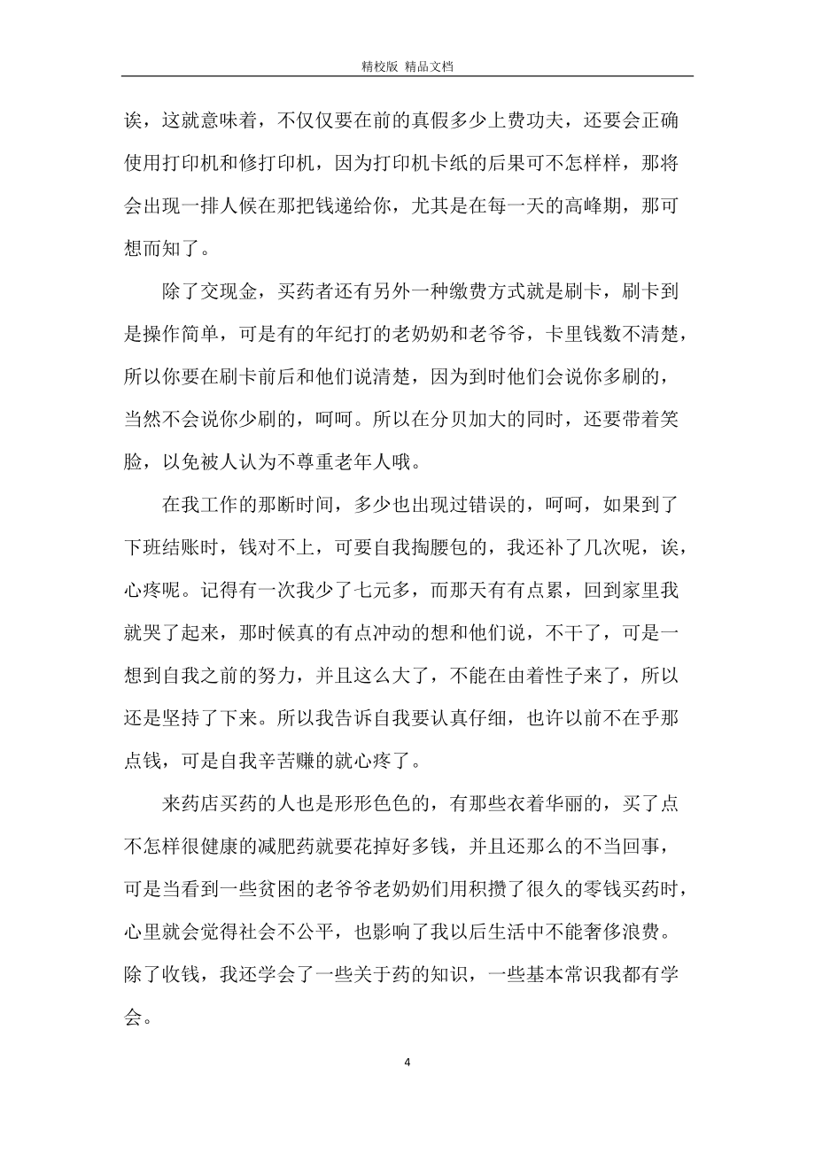 社会实践感悟50字
