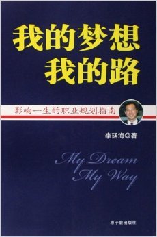 我的梦想我的路