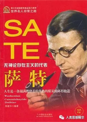 萨特语录