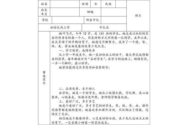 申报优秀学生的理由