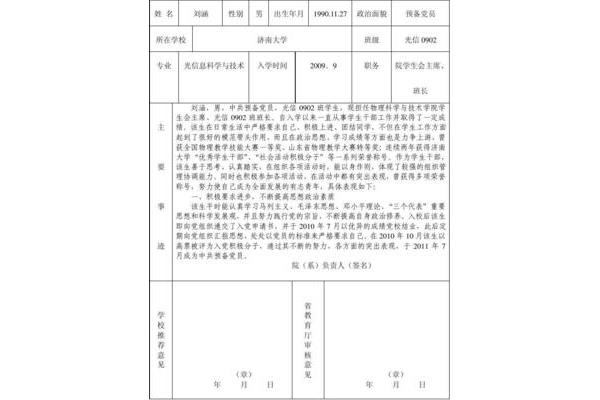 申报优秀学生的理由