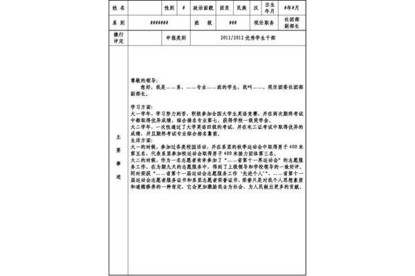 申报优秀学生的理由