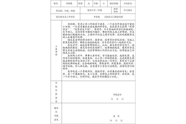 申报优秀学生的理由