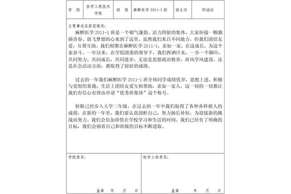 申报优秀学生的理由