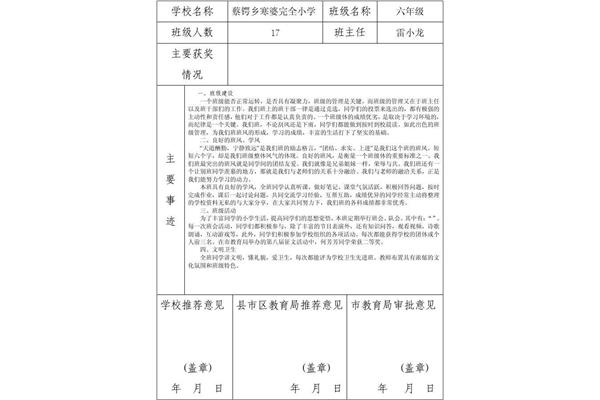 申报优秀学生的理由