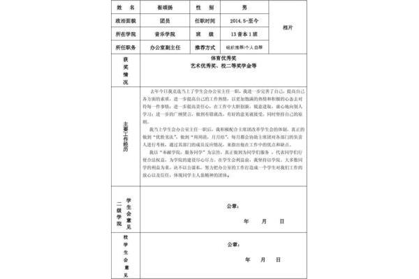 申报优秀学生的理由