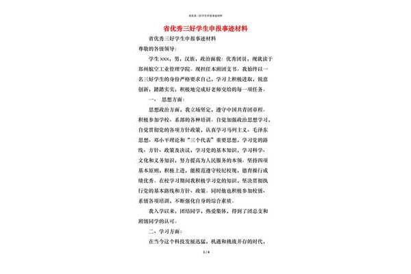 申报优秀学生的理由