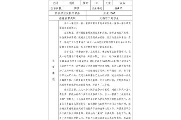 申报优秀学生的理由