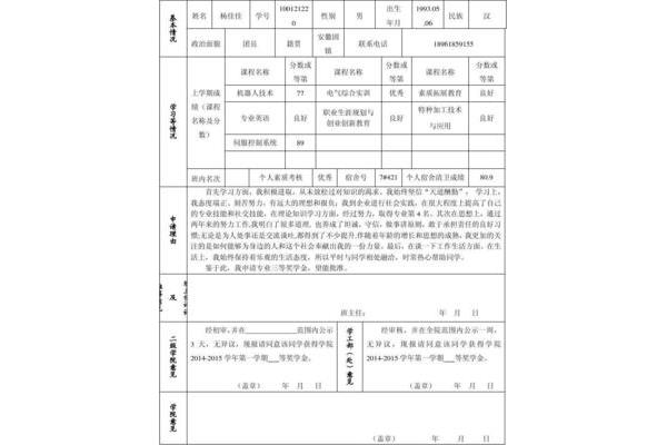 申报优秀学生的理由