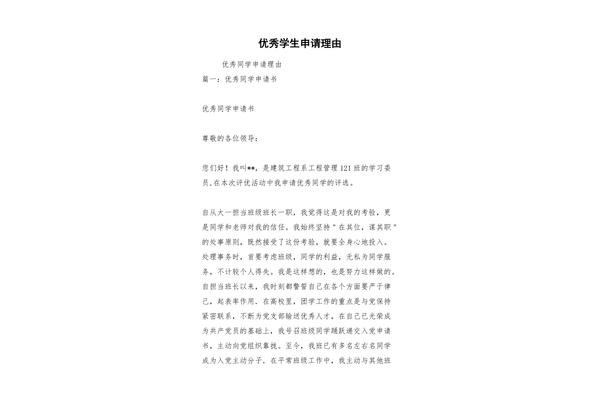 申报优秀学生的理由