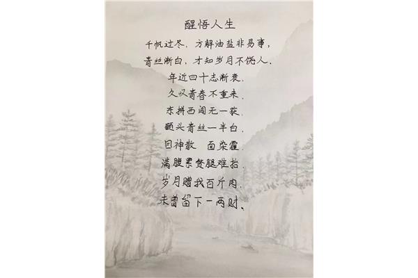 四十岁的感悟