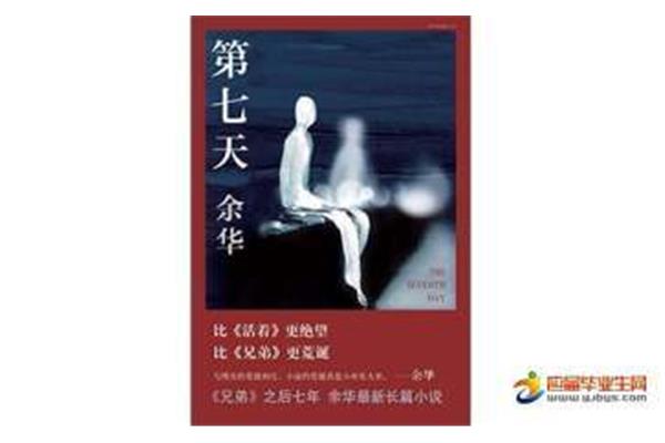 第七天语录
