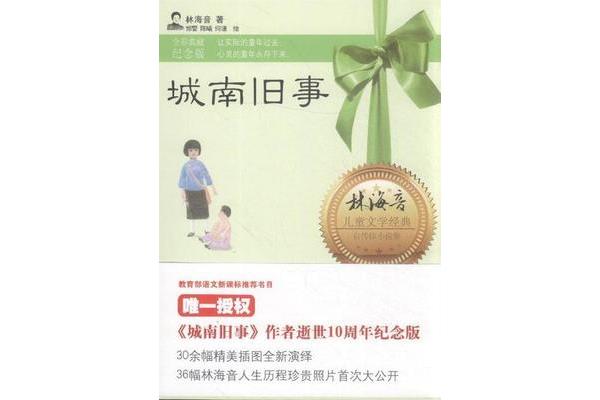 城南旧事经典语录