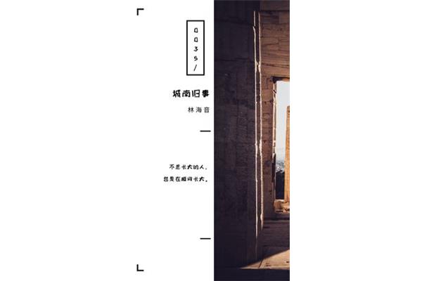城南旧事经典语录