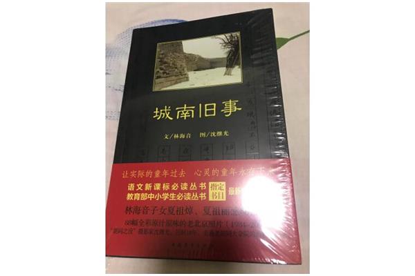 城南旧事经典语录