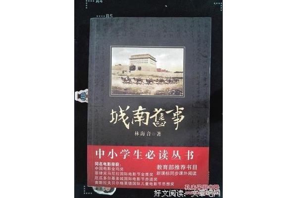 城南旧事经典语录