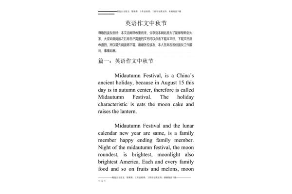 中秋节英语作文100字