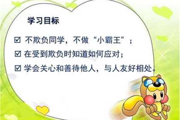 防校园欺凌感悟