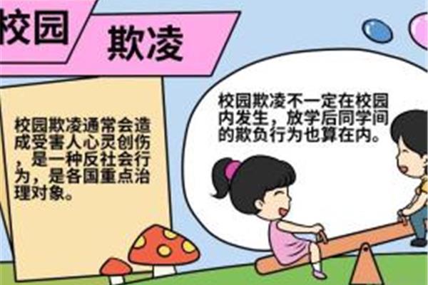 防校园欺凌感悟