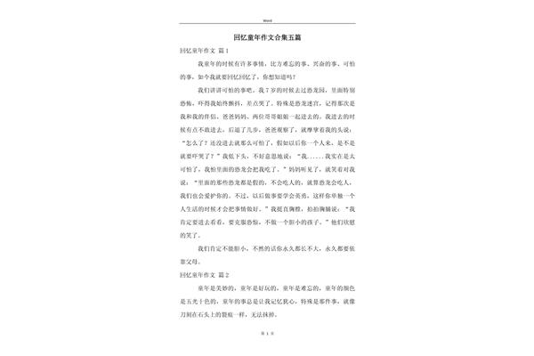 童年难忘的事400字
