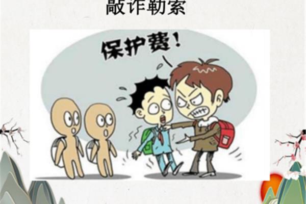 防校园欺凌感悟