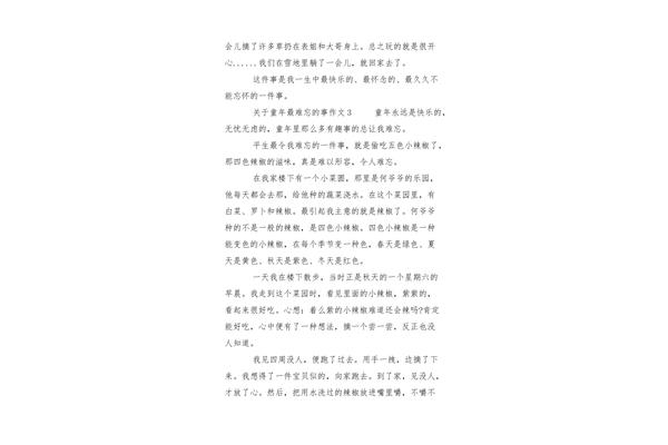 童年难忘的事400字