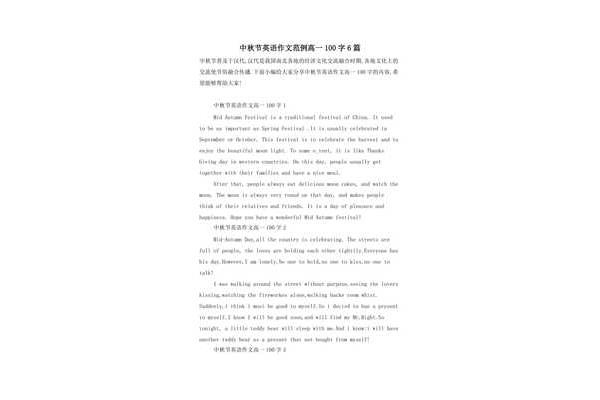 中秋节英语作文100字