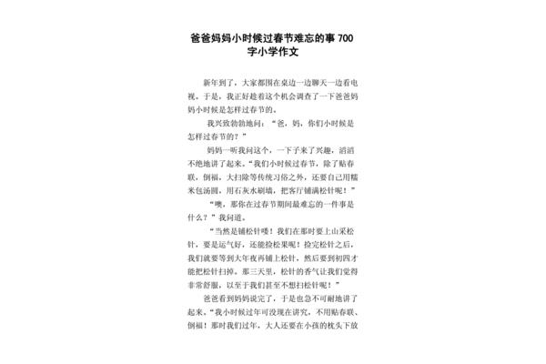 童年难忘的事400字