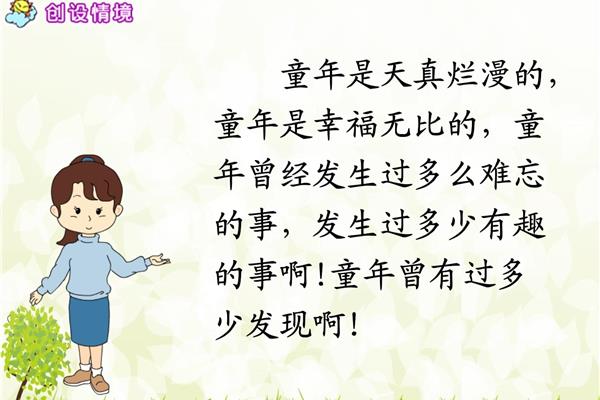 童年难忘的事400字