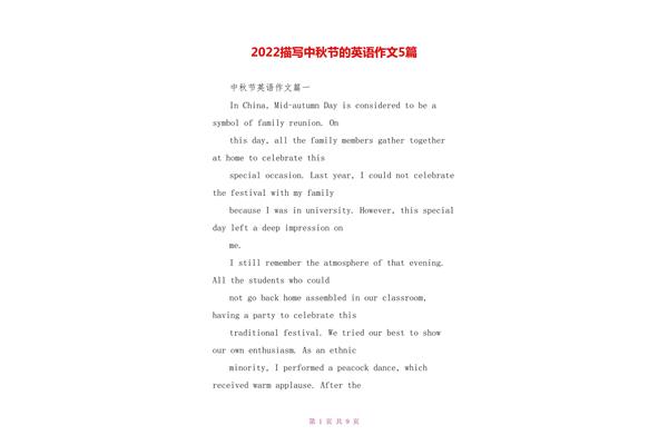 中秋节英语作文100字