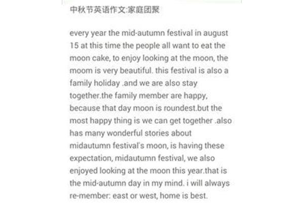 中秋节英语作文100字