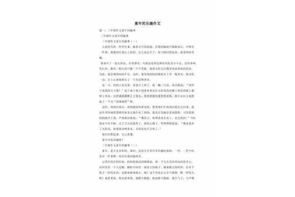 童年的乐趣作文