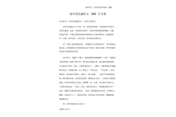 童年的乐趣作文