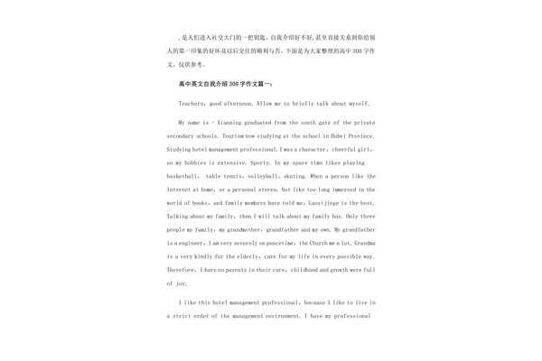 英语作文自我介绍高中