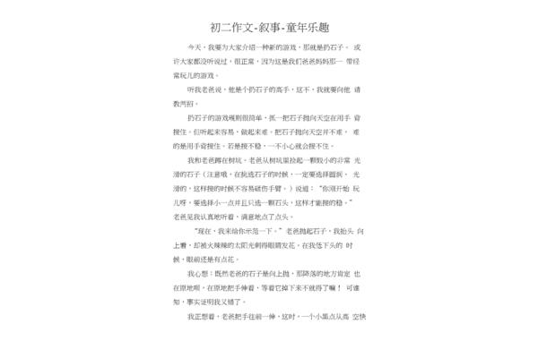 童年的乐趣作文