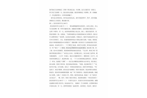童年的乐趣作文