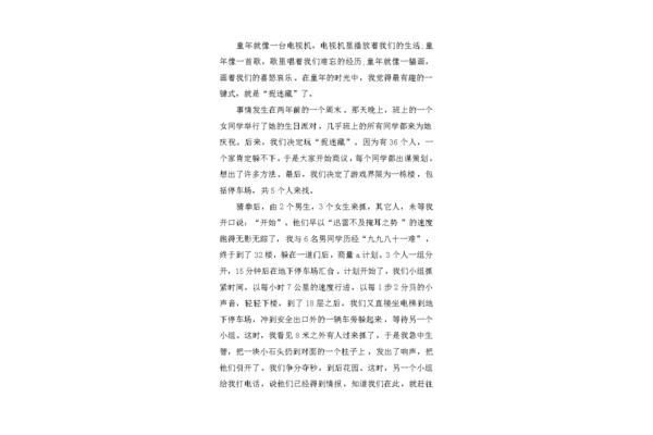 童年的乐趣作文