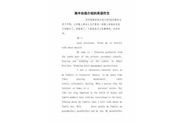 英语作文自我介绍高中