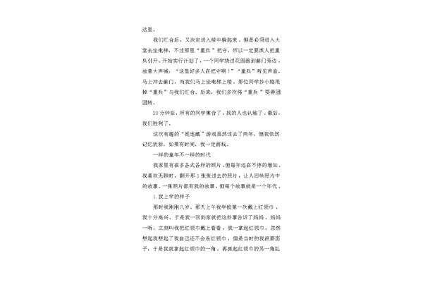 童年的乐趣作文