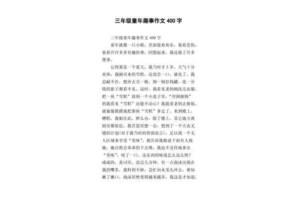 童年的乐趣作文
