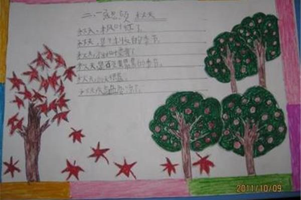 秋天主题手抄报