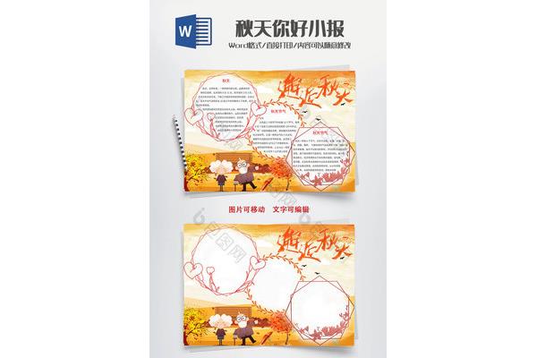 秋天主题手抄报