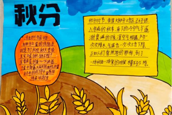 秋天主题手抄报