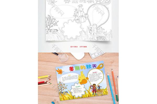 秋天主题手抄报