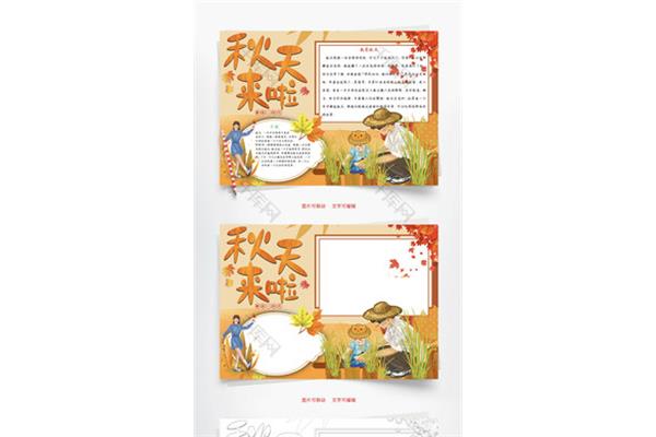 秋天主题手抄报