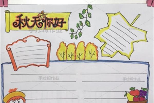 秋天主题手抄报