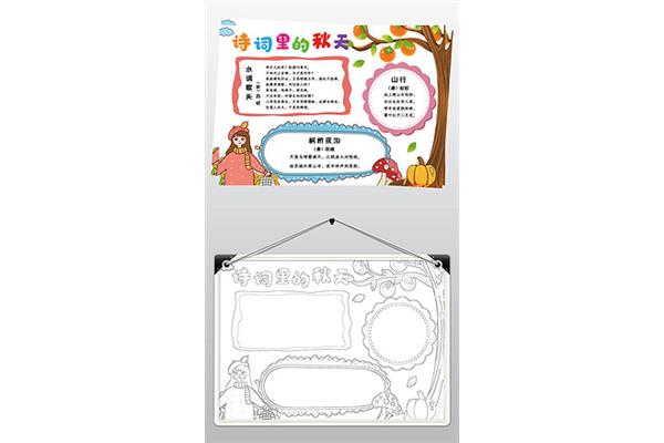 秋天主题手抄报