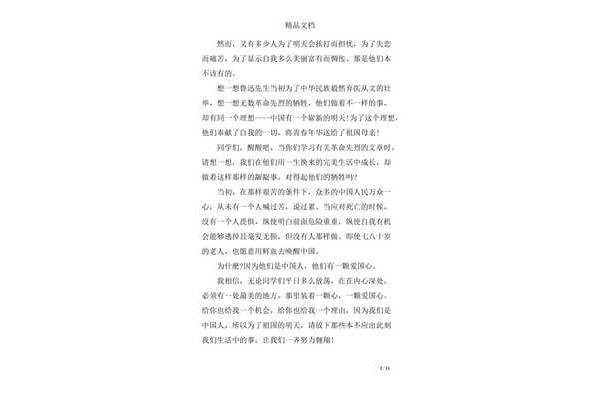 藤野先生阅读感想