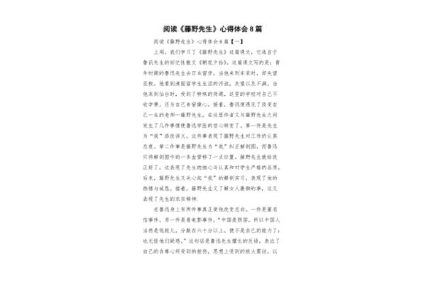 藤野先生阅读感想